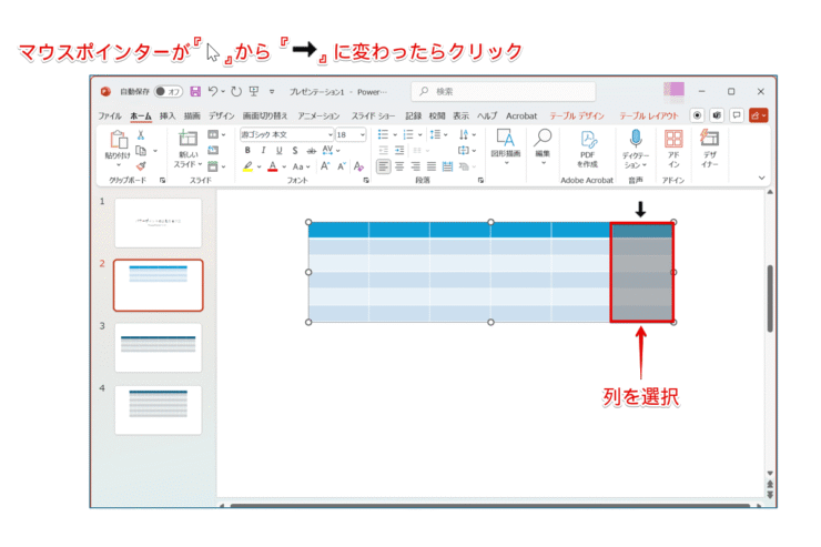 列を選択する方法