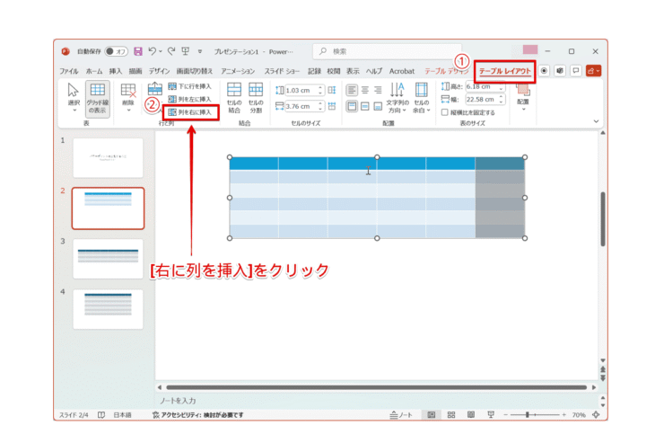 列を追加する位置を選択