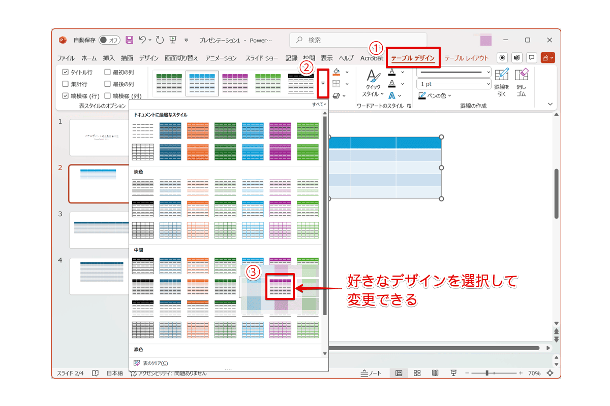 パワーポイントの表の作り方！見やすいデザインで差をつける