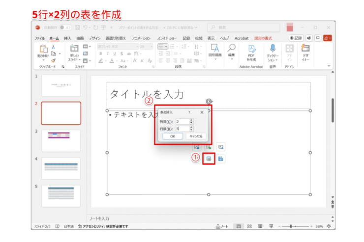 5行×2列の表を作成