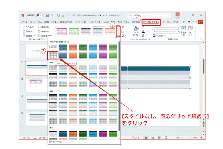 表のデザインを変更