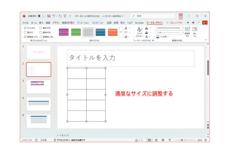 表のサイズ調整が完了