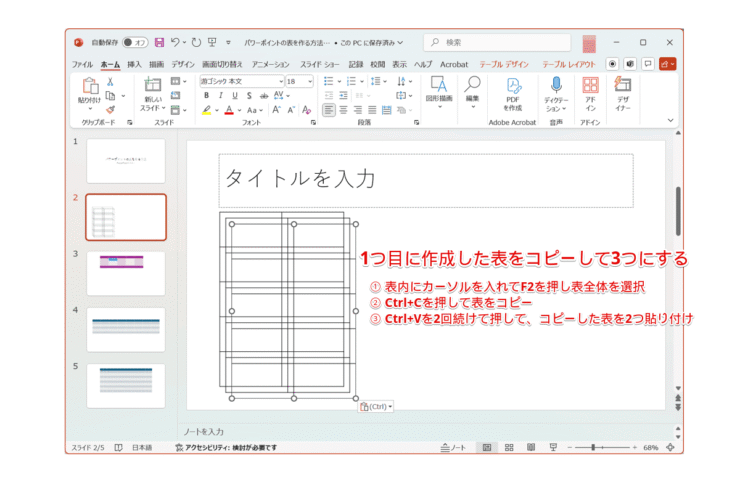 表をコピー&ペースト