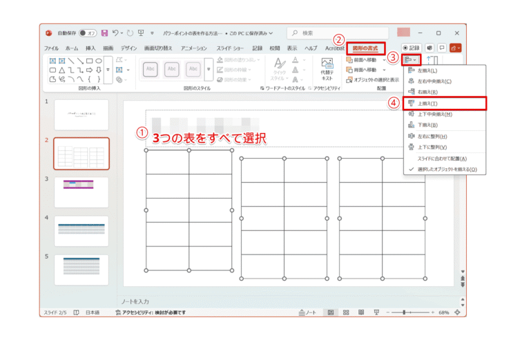 3つの表を上揃えにする