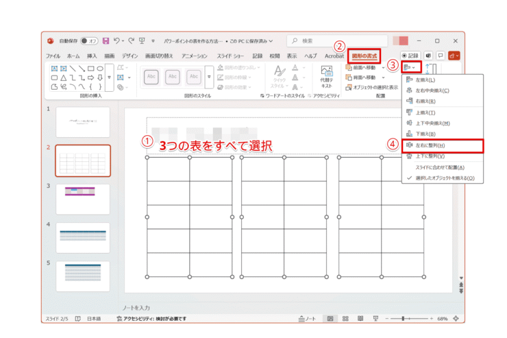 3つの表を座席表の並びで整列