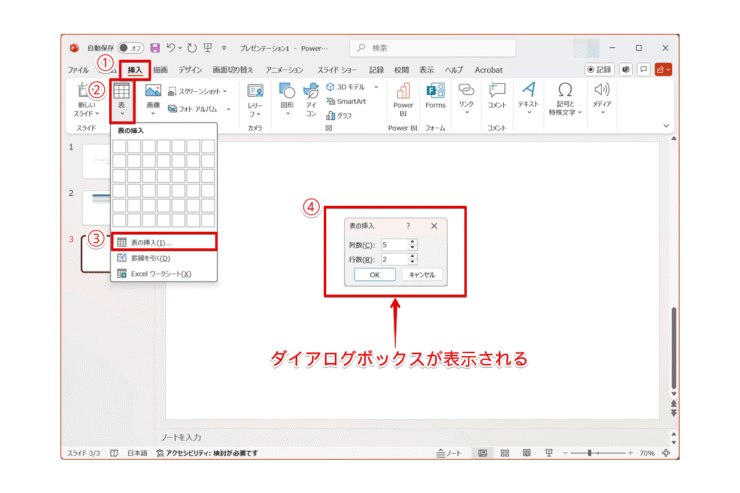 表の列と行の数を入力するダイアログボックスを表示