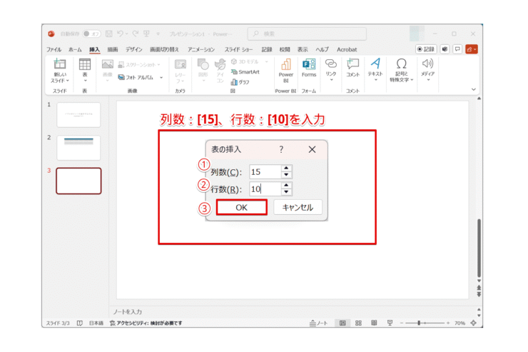 表の列と行の数を入力