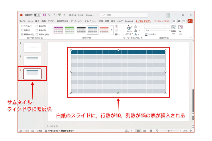 表の完成