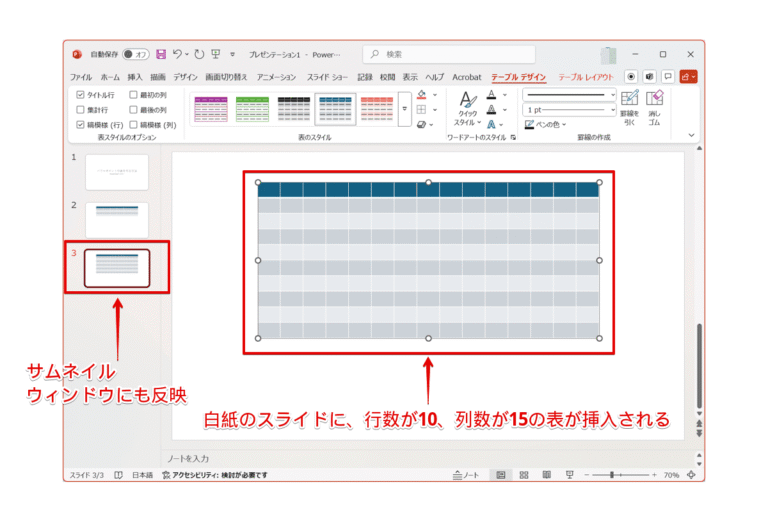 パワーポイントの表の作り方！見やすいデザインで差をつける
