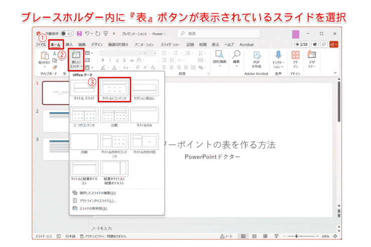 『表』ボタンが表示されているスライドを追加する方法
