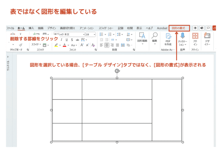 見た目は表でも実際は図形を選択している