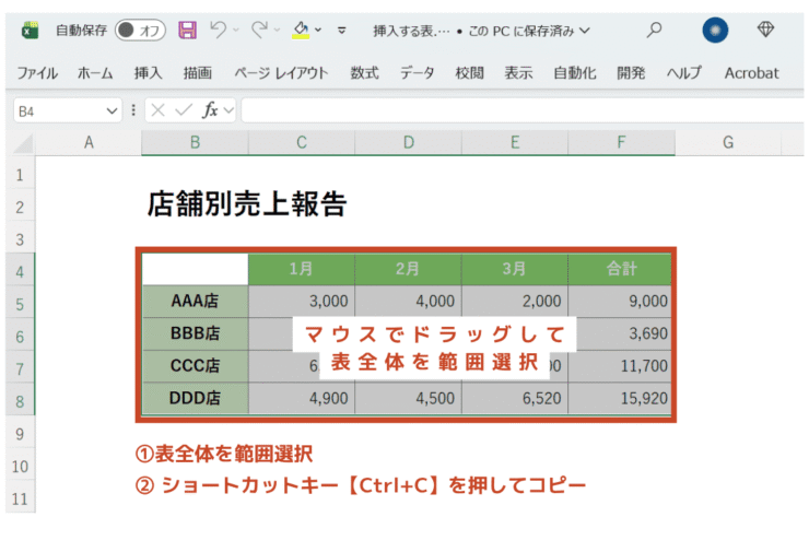 エクセル表をコピー