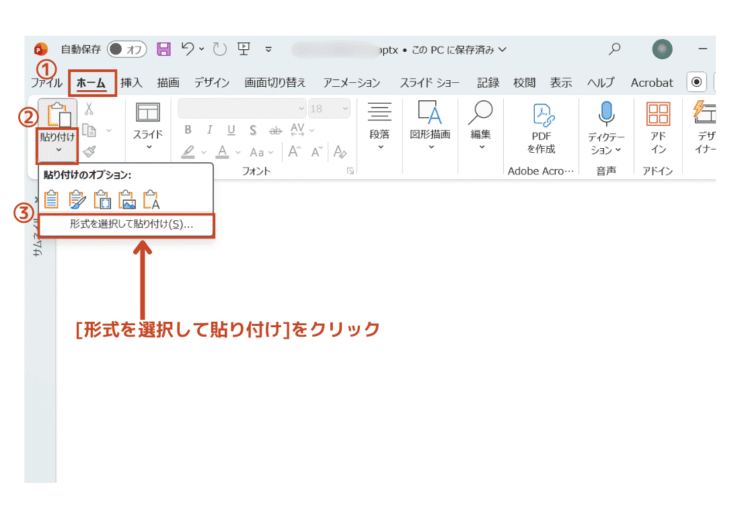 形式を選択して貼り付ける