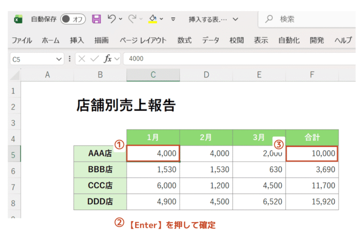 エクセル表のデータを編集