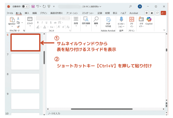 パワーポイント上で表を貼り付け