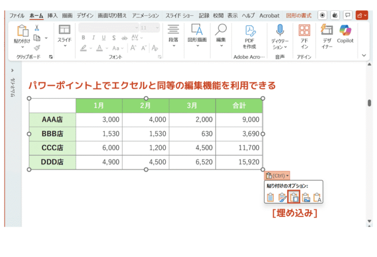 [埋め込み]を適用