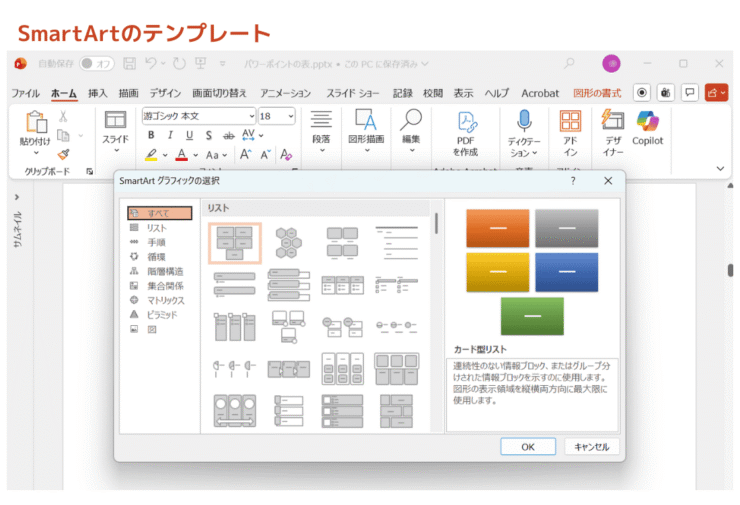SmartArtのテンプレートの種類