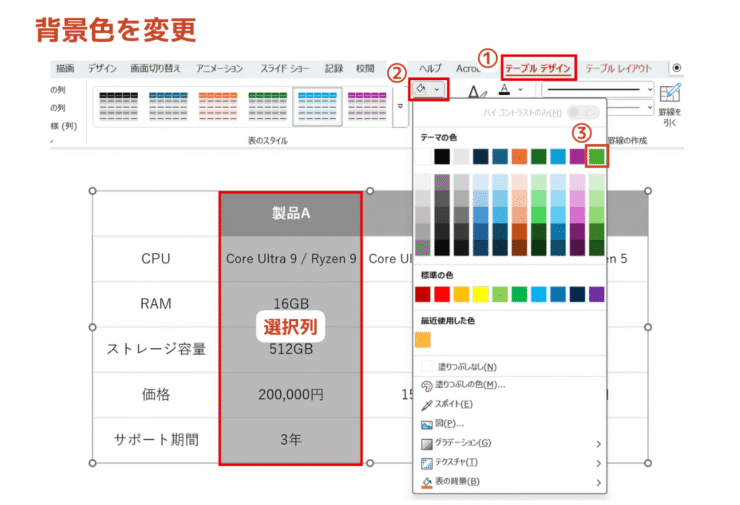 背景色を変更する方法