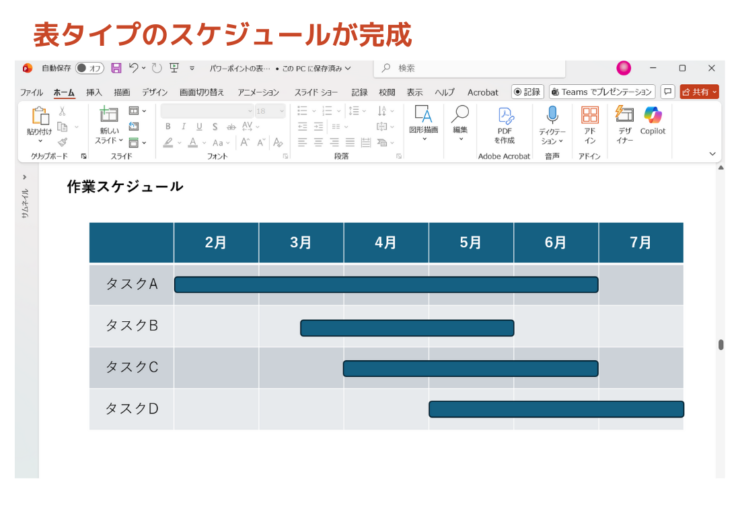 月単位のスケジュール表が完成