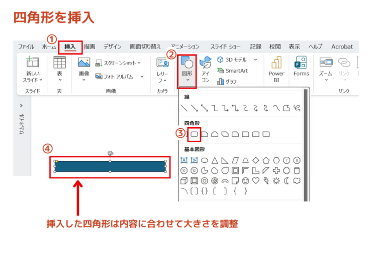 工程を示す四角形を挿入