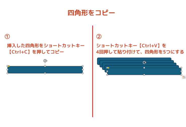 工程分だけ四角形をコピー