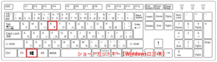 ショートカットキー【Windowsロゴ+R】
