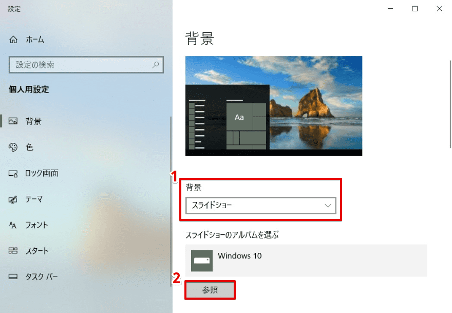 Windows10 デスクトップ背景を変更するには お気入りの画像を壁紙に設定しよう