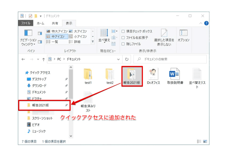 【Windows10】エクスプローラーのクイックアクセスとは？便利な使い方を解説