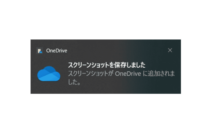 OneDriveに保存されたことを確認