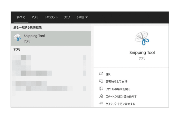 『Snipping Tool』アプリ