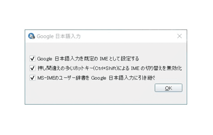 Google 日本語入力の初期設定を確認