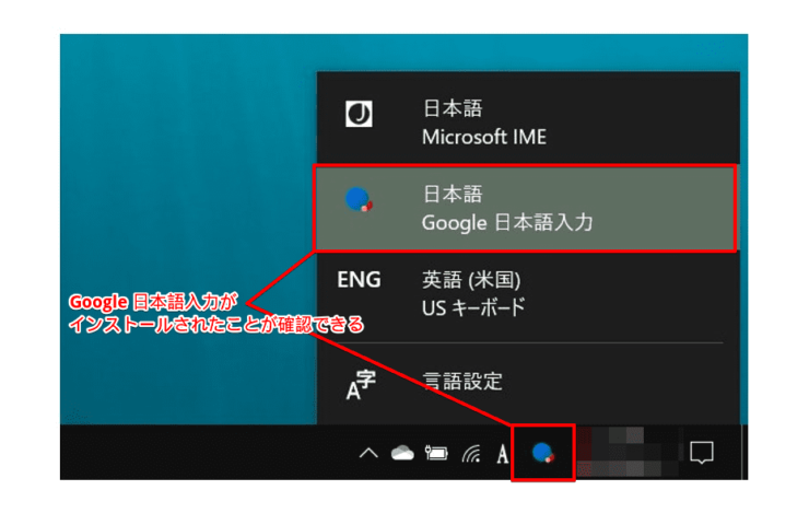 Google 日本語入力のアイコンを確認