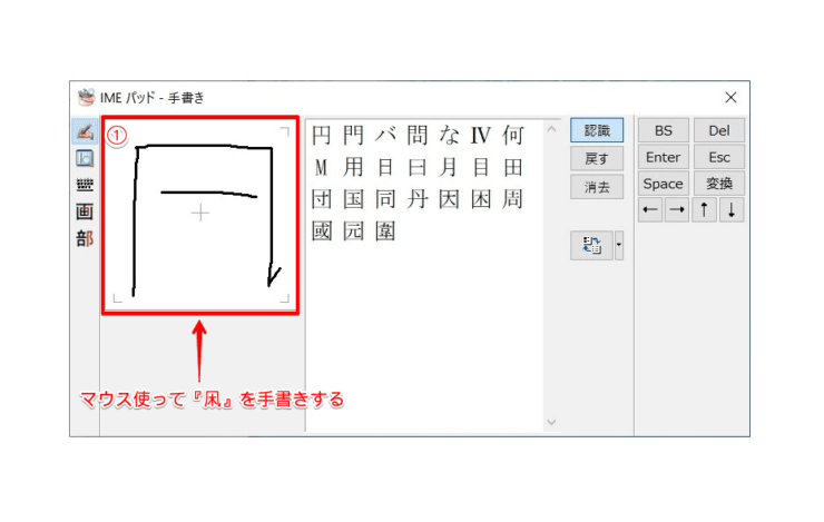 検索したい漢字を手書き入力