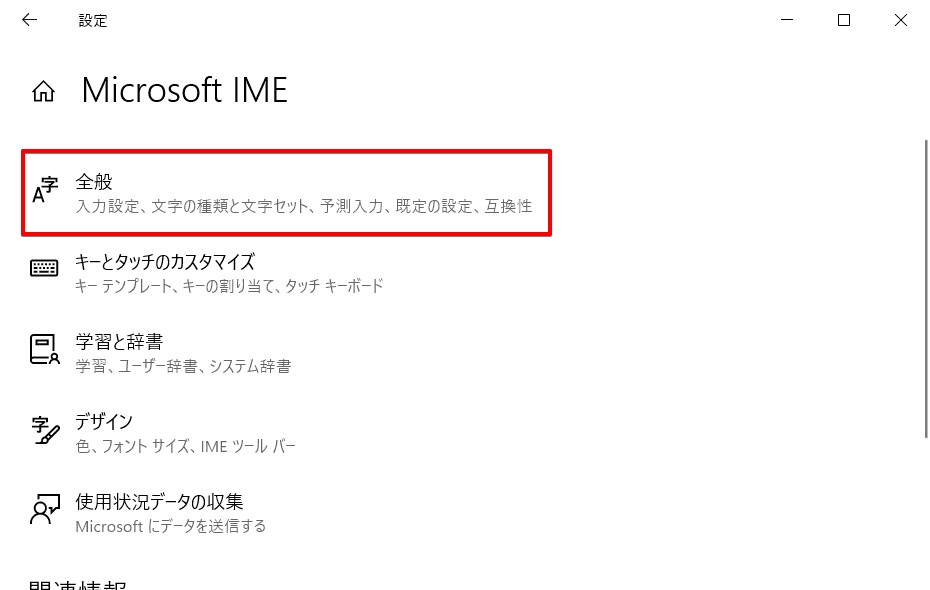 Windows10 Imeの予測変換を無効にする方法 不要な時は非表示にしよう