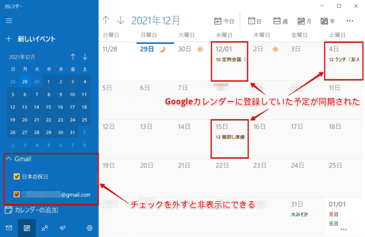 Windows10のカレンダーにGoogleカレンダーが同期された