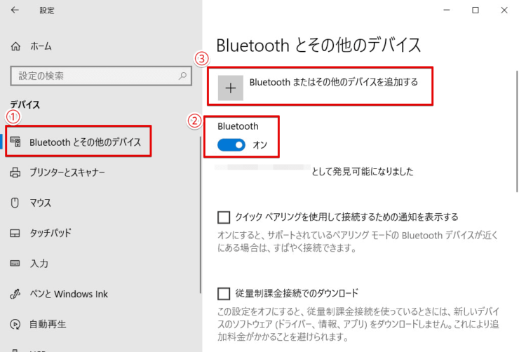 Bluetooth接続の確認