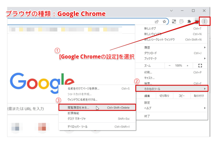 Google Chromeの一時ファイルを削除