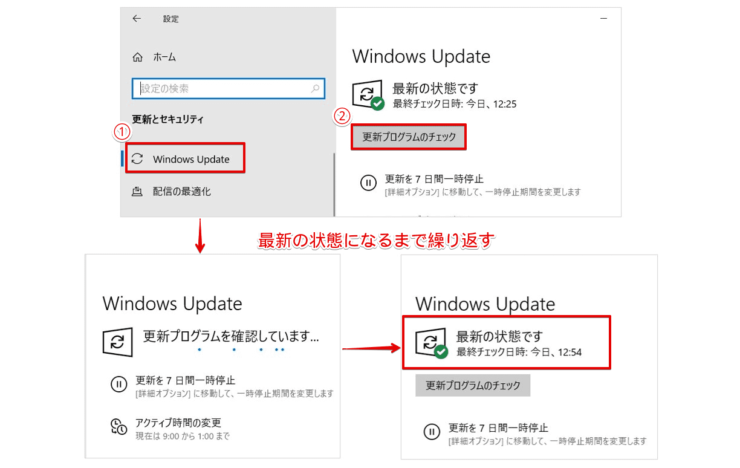 『Windows Update』を最新の状態にする