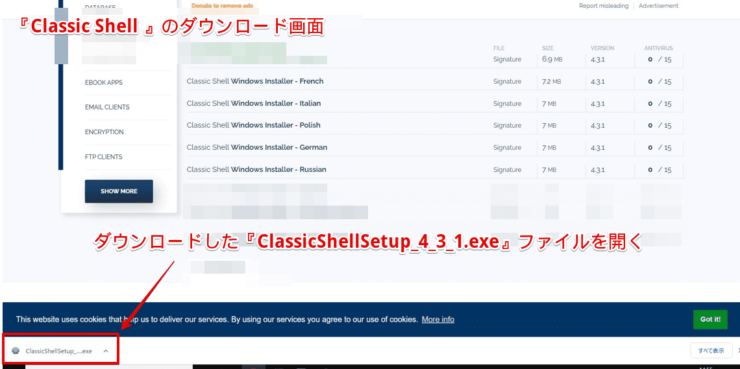 『ClassicShellSetup_4_3_1.exe』を開く