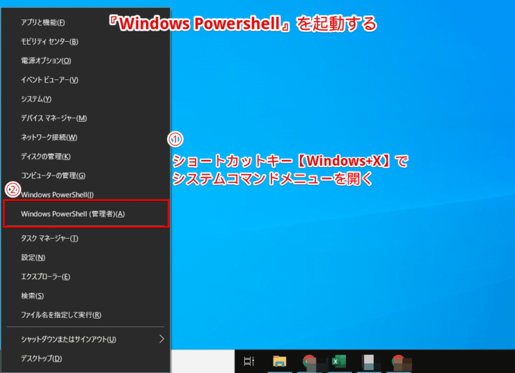 『Windows Powershell』を起動する