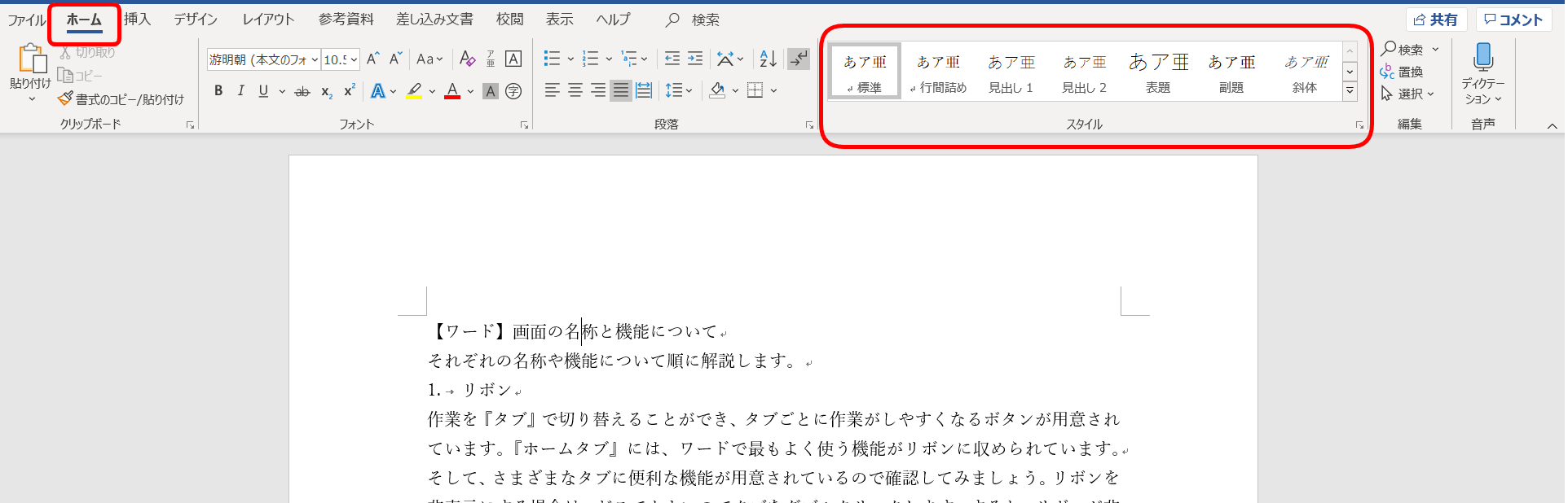 ワードの見出しを設定する方法 基礎から応用まで