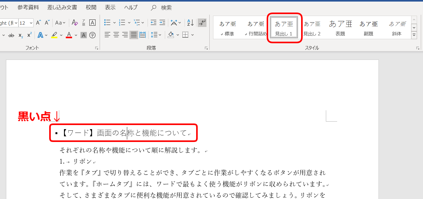 ワードの見出しを設定する方法 基礎から応用まで