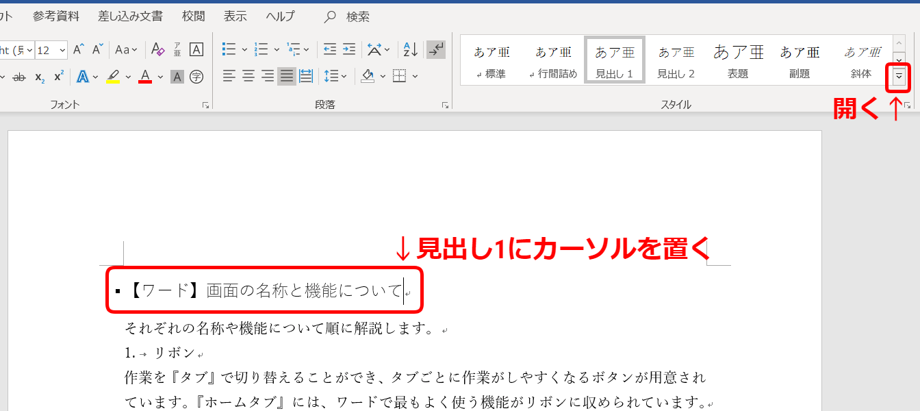 ワードの見出しにある黒点を消すには 解除方法を解説