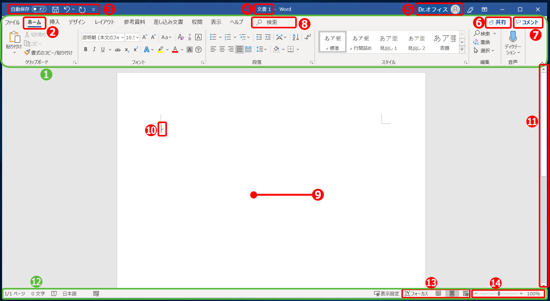 ワードの基本画面の名称と機能を分かりやすく紹介