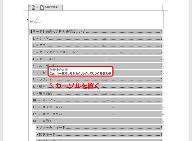 見たいページへ飛べる