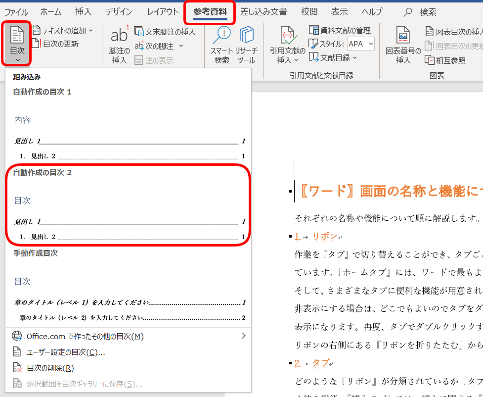 目次 ワード Word（ワード）で目次を作成する際の、点線の入れ方｜長さの変更や揃える方法