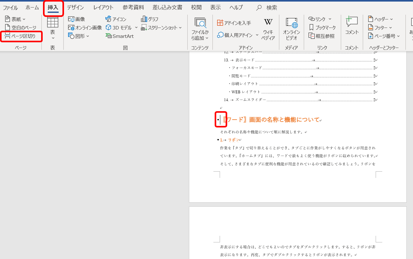 ワードの目次の作り方 仕事効率アップの便利機能を徹底解説