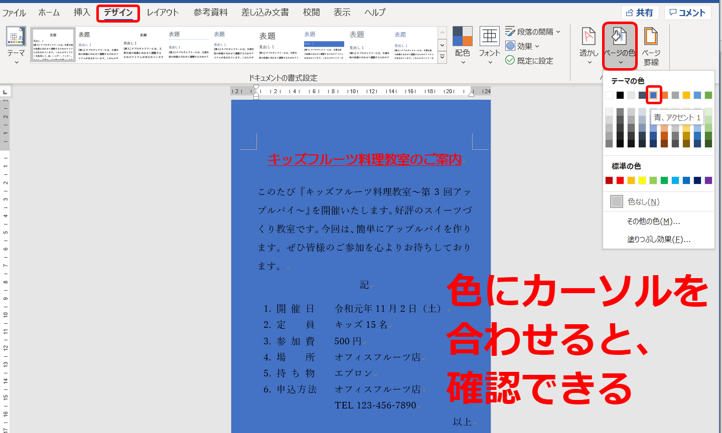 ワードの背景を塗りつぶしてみよう