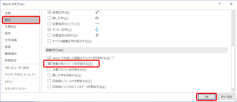 ワードの背景につけた色が印刷されないときの対処法