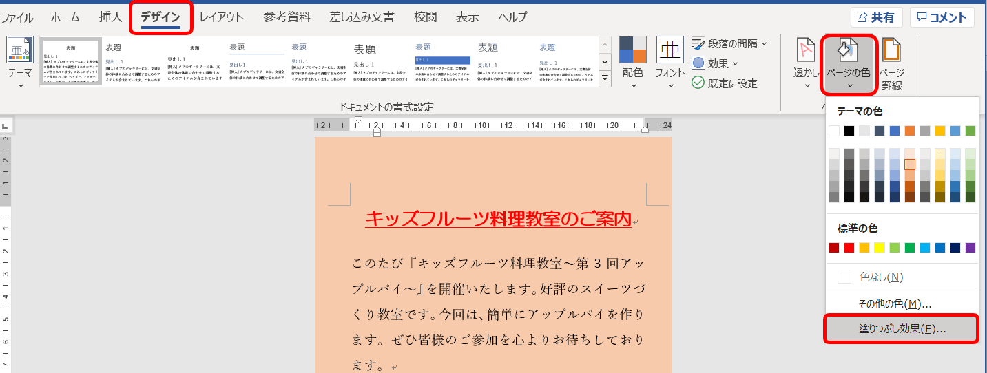 ワードの背景に色を付けて自由にデザインしよう